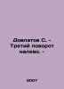 Dovlatov S. - Third left turn. - In Russian /Dovlatov S. - Tretiy povorot nalev. Sergey Dovlatov