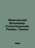 Vladimir Mayakovsky. Poems. Poems. Plays. In Russian /Mayakovskiy Vladimir. Sti. Mayakovsky, Vladimir Vladimirovich