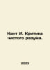 Kant I. Criticism of Pure Reason. In Russian /Kant I. Kritika chistogo razuma.. Immanuel Kant