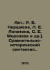 Author: R. B. Kershiene, L. E. Lopatina, S. E. Morozova, etc.]. Comparative and. Morozov, Evgeniy