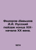 Fedorov-Davydov A.A. The Russian Landscape of the Late XIX-Early XX Century. In. Fedorov-Davydov, Alexander Alexandrovich