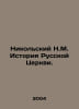 Nikolsky N.M. History of the Russian Church. In Russian /Nikolskiy N.M. Istoriy. Nikolsky, Nikolay Konstantinovich