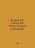 Petrov I.R., Gubler E.V. Artificial hypothermia. In Russian  /Petrov I.R., Gubl. Ilya Ilf, Evgeny Petrov