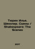 Tyurin Ilya. Shakespeare. Shakespeare: The Scenes In Russian /Tyurin Ilya. Shek. William Shakespeare
