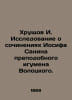 Khrushchev I. Research on the Works of Joseph Sanin by the Venerable Abbot Volo. Khrushchov, Ivan Petrovich