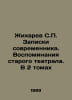 Zhikharev S. Notes by a Contemporary. Memoirs of an Old Theatre. In 2 Volumes I. Zhikharev, Stepan Petrovich