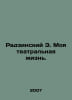 Radzinski E. My theatrical life. In Russian /Radzinskiy E. Moya teatralnaya izn. Edward Radzinsky