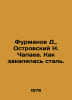 D. Furmanov, N. Chapaev Ostrovsky. How steel hardened. In Russian /Furmanov D.,. Dmitry Furmanov