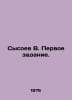 Sysoev V. First task. In Russian /Sysoev V. Pervoe zadanie.. Sysoev, Valery Manuilovich