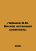 Lebedev V.M. Viskov is snow-free. In Russian /Lebedev V.M. Viskov netayushchaya. Lebedev, Vasily Alexandrovich