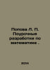 Popova L. Lessons learned in mathematics. In Russian /Popova L. Pourochnye razr. Popova, L.V.