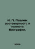 I. Pavlov: the validity and completeness of the biography. In Russian /I. Pavlo. Pavlov, Petr Alexandrovich