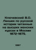 Klyuchevsky V.O. Lectures on Russian history given at the Higher Womens Courses. Klyuchevsky, Vasily Osipovich