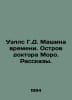 Wells G.D. The Time Machine. Dr. Moreaus Island. Stories. In Russian /Uells G.D. Herbert Wells