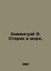 Hemingway E. The Old Man and the Sea. In Russian /Kheminguey E. Starik i more.. Ernest Hemingway