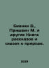 Bianchi W., Prishvin M. and others Book of Nature Tales and Tales. In Russian /. Vitali Bianchi