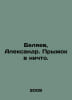 Belyaev, Alexander. Jump into nothing. In Russian /Belyaev, Aleksandr. Pryok v . Belyaev, Alexander Dmitrievich