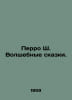 Perro S. Magical Tales. In Russian /Perro Sh. Volshebnye skazki.. Charles Perrault
