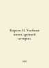 N. Kareev: A textbook of ancient history. In Russian /Kareev N. Uchebnaya kniga. Kareev, Nikolay Ivanovich