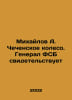 Mikhailov A. Chechenskoye wheel. General of the FSB testifies In Russian /Mikha. Mikhailov, A.D.