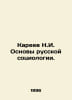 N.I. Kareev Fundamentals of Russian Sociology. In Russian /Kareev N.I. Osnovy r. Kareev, Nikolay Ivanovich
