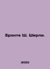 Bronte S. Shirley. In Russian /Bronte Sh. Sherli.. Charlotte Bronte
