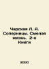 Charskaya L.A. Rivals. A Brave Life. 2nd Books In Russian /Charskaya L. A. Sope. Charskaya, Lidia Alekseevna