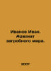 Ivanov Ivan. The lawyer of the afterworld. In Russian /Ivanov Ivan. Advokat zag. Ivanov Ivan Ivanovich