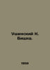Ushinsky K. Bishka. In Russian /Ushinskiy K. Bishka.. Ushinsky, Konstantin Dmitrievich