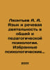 Leontev A. A. Language and Speech Activity in General and Educational Psycholog. Leontiev, Anatoly Nikolaevich