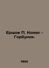 Ershov Konek - Humpback. In Russian /Ershov Konek - Gorbunok.. Peter Ershov