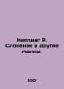 Kipling R. The Elephant Man and Other Tales. In Russian /Kipling R. Slonenok i . Rudyard Kipling