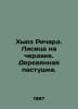 Hughes Richard. Fox in the Attic. Wooden shepherd. In Russian /Khyuz Richard. L. Yuz, Richard