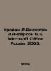 Kronan D. Andersen W. Anderson B. B. Microsoft Office Fccess 2003. In Russian /. Anderson, Vladimir Maximilianovich