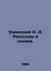 Ushinsky K. D. Stories and Tales. In Russian /Ushinskiy K. D. Rasskazy i skazki. Ushinsky, Konstantin Dmitrievich