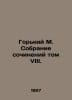 Gorky M. Collection of Works Volume VIII. In Russian /Gorkiy M. Sobranie sochin. Maksim Gorky