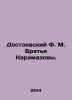 Dostoevsky F. M. Brothers Karamazov. In Russian /Dostoevskiy F. M. Bratya Karam. Fedor Dostoevsky