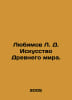 Lyubimov L. D. The Art of the Ancient World. In Russian /Lyubimov L. D. Iskusst. Lyubimov, Luka Petrovich