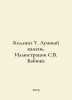 Collins W. Moonstone. Illustrations by S. W. Babyuk In Russian /Kollinz U. Lunn. Wilkie Collins