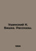 Ushinsky K. Bishka. Stories. In Russian /Ushinskiy K. Bishka. Rasskazy.. Ushinsky, Konstantin Dmitrievich