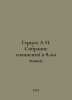 Herzen A I. A collection of essays in 8 volumes. In Russian /Gertsen A I. Sobra. Herzen, Alexander Alexandrovich