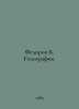 Fedorov B. Holography. In Russian /Fedorov B. Golografiya.. Fedorov, Boris Mikhailovich