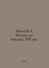Potto V.A. Russians in the Caucasus. The 19th Century. In Russian /Potto V.A. R. Potto, Vasily Alexandrovich