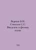 Verkin B.I. Sokolov S.S. Introduction to helium physics. In Russian /Verkin B.I. Sokolov, John Yakovlevich