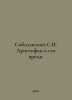 Sobolevsky S.I. Aristophanes and His Time. In Russian /Sobolevskiy S.I. Aristof. Sobolevsky, Sergei Ivanovich