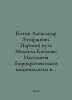 Kotov Alexander Eduardovich. Mikhail Katkovs Tsars Way: The Ideology of Bureauc. Arsky, Pavel
