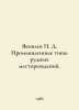 Yakovlev  D. Industrial types of ore deposits. In Russian  /Yakovlev  D. Promys. Yakovlev, P.