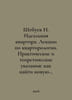 N. Shebuev The ideal apartment. Lectures on apartment science. Practical and th. Shebuev, Nikolay Georgievich