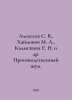 Alekseev S. V., Khaimovich M. L., Kadyskina E. N. et al In Russian /Alekseev S.. Sergey Alekseev