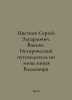 Tsvetkov Sergey Eduardovich. Viking. Historical Guide to the Age of Prince Vlad. Tsvetkov, S.N.